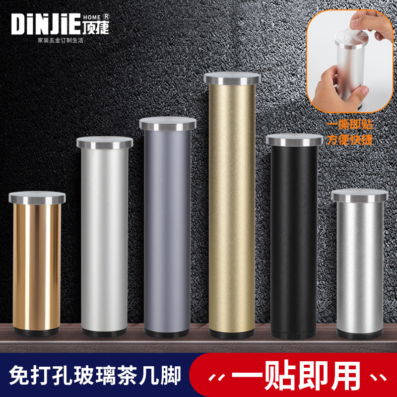 顶捷铝合金金属支撑腿 玻璃茶几免打孔柜脚可调节粘贴式高度可订