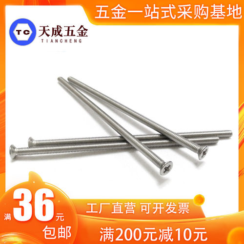 304不锈钢十字沉头平头螺丝钉