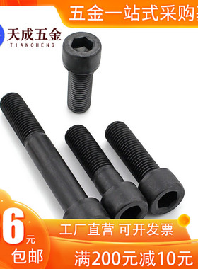 12.9级半牙内六角螺丝钉黑M2M2.5M3M4M5*125x130x135x140x145x150