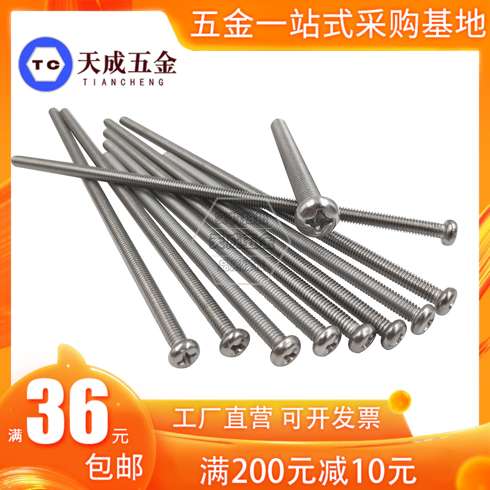 304不锈钢十字圆头螺丝钉