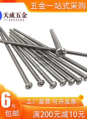 304不锈钢十字圆头螺丝钉M3M4M5*55x60x65x70x75x80x85x90x95x100