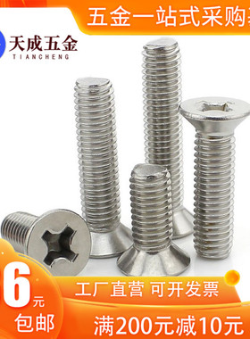 304不锈钢十字沉头平头螺丝钉M5M6*x7x9x11x13x15x17x19x21x24x26