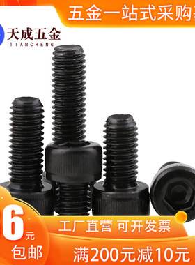 12.9级高强度黑色全牙内六角螺丝钉M3M4M5*60x65x70x75x80x90x100