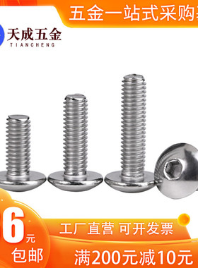 304不锈钢内六角大扁头螺丝钉蘑菇头M3M4M5M6M8*8x12x16x20x25x30