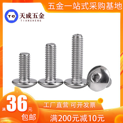 304不锈钢内六角螺丝钉大扁头