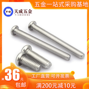 304不锈钢十字盘头圆头螺丝钉M0.8M1M1.2M1.4M1.6M1.7 7x20x22x25