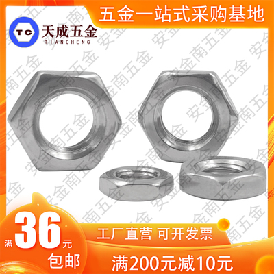 304不锈钢六角细牙薄螺母螺丝螺帽M4M5M6M7M8M9*1x0.5x0.75mm厚度