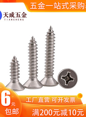 304不锈钢十字沉头平头自攻螺丝钉M2.2M2.5M3.5*7x10x12x14x15x18