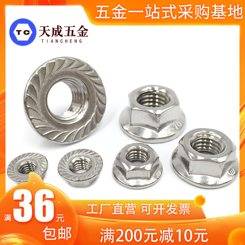 304不锈钢六角法兰螺母/带齿锁紧防滑螺帽M3M4M5M6M8M10M12M14M16