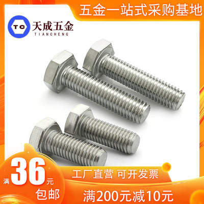 304不锈钢外六角螺栓螺丝钉55M10M12*16x20x25x30x35x40x45x50x60