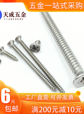 304不锈钢十字沉头平头自攻螺丝钉M1M1.2M1.4M1.6*x4x5x6x8x10x12