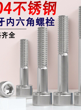 M4M5M6M8M10M12*x80x85x90x95x100不锈钢304半牙内六角螺栓螺丝钉