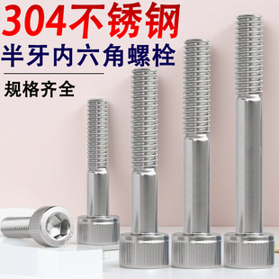 M4M5M6M8M10M12 x80x85x90x95x100不锈钢304半牙内六角螺栓螺丝钉