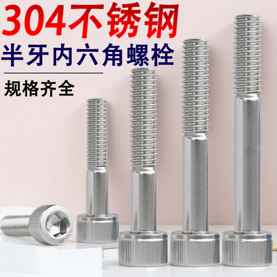 半牙内六角螺丝钉不锈钢