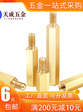 M4M5M6+4+6+8单头铜柱六角螺柱隔离柱15x20x25x30x35x40x45x55x60