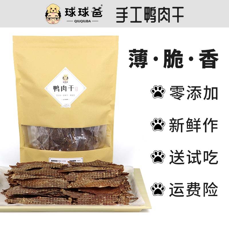 球球爸手工自制鸭肉干清热去火