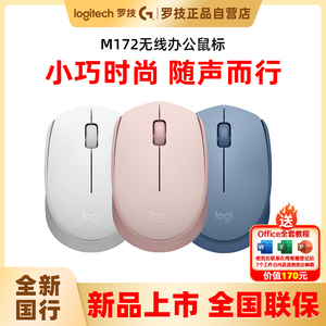 罗技M172无线鼠标接收器笔记本台式女生小巧便携办公家用滑鼠拆包