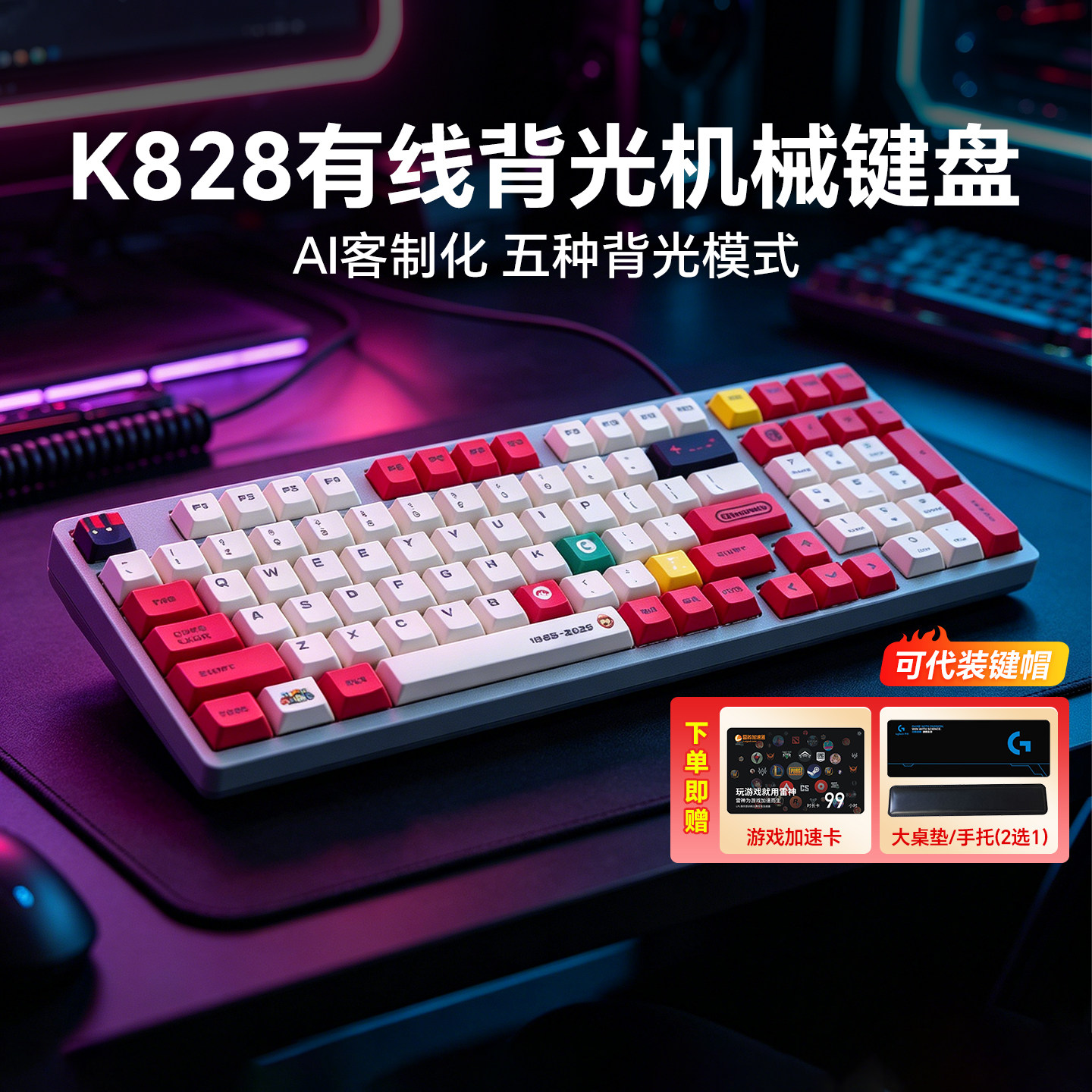 罗技K828有线机械键盘电竞游戏办公电脑台式USB背光专用低延迟