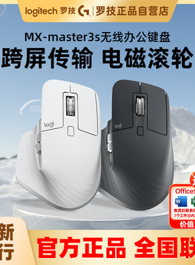 国行罗技Mx master3S无线鼠标 ipad蓝牙静音办公Mac电脑滑鼠拆包