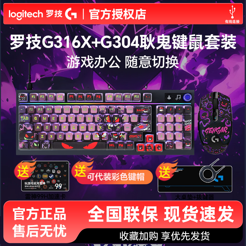 新品罗技G316X客制化机械键盘8K电竞游戏套装热插拔键盘外设拆包