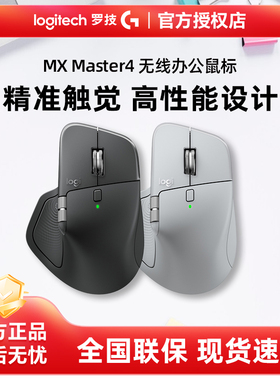 罗技MX master4无线蓝牙鼠标人体工学大师商务办公轻音笔记本拆包