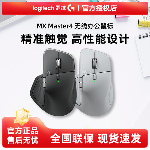 罗技MX master4无线蓝牙鼠标人体工学大师商务办公轻音笔记本