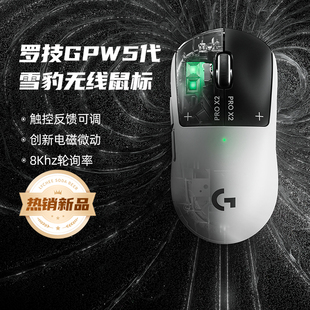 正品 罗技GPW5雪豹无线游戏鼠标电竞人体工学电竞轻量化充电拆械