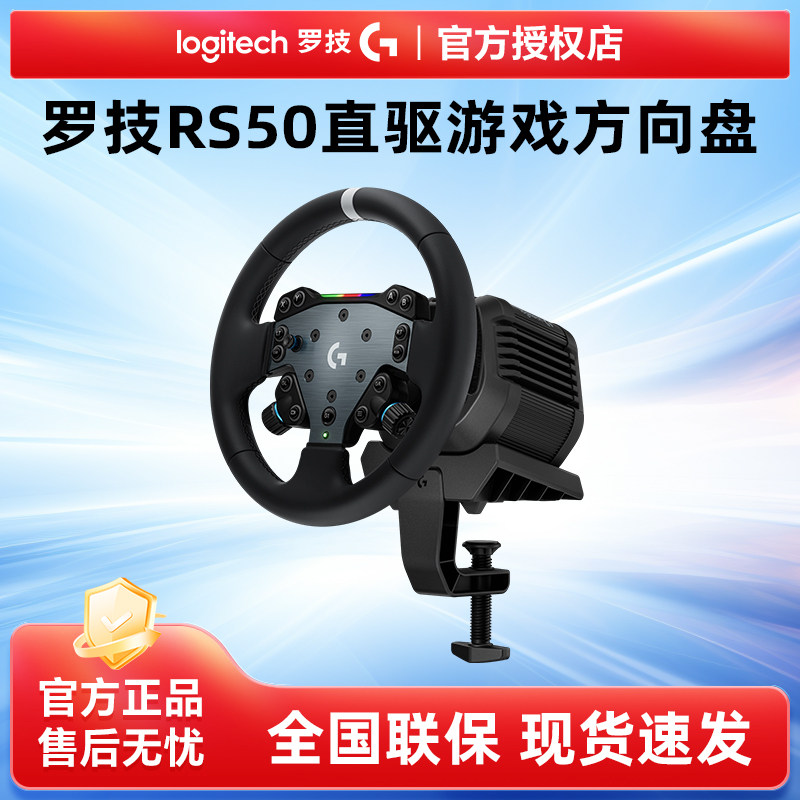 罗技RS50直驱方向盘赛车游戏模拟器基座踏板PS5/PS4/PC