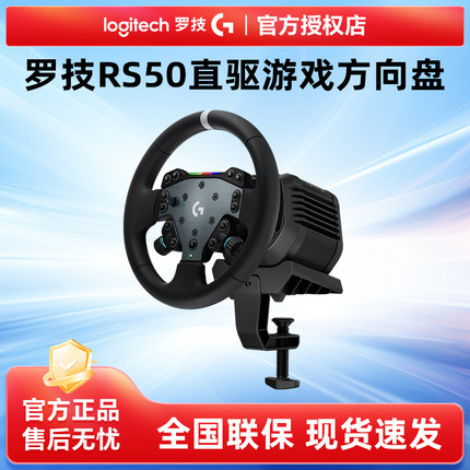 罗技RS50直驱方向盘赛车游戏模拟器基座踏板PS5/PS4/PC地平线5gt7