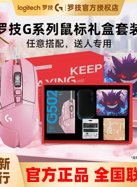 罗技G502系列礼盒套装G304电竞游戏鼠标套装节日礼物送人G502无线