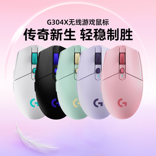 罗技G304X2.4GHz电竞无线鼠标