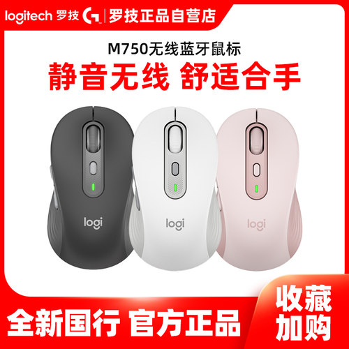 罗技M750/L蓝牙鼠标无线静音跨屏