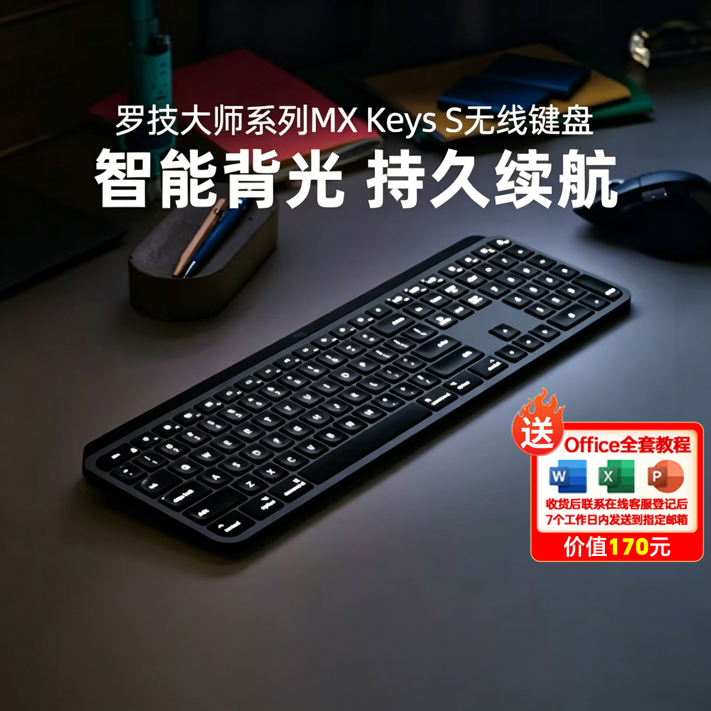罗技MX Keys S无线键盘108键办公便携智能背光跨屏传输办公键盘