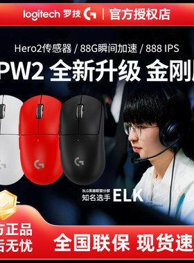 新品国行罗技GPW3SE 金刚二代升级GPW三代无线游戏鼠标电竞CF LOL