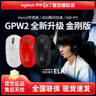 新品国行罗技GPW3SE金刚二代升级GPW三代无线游戏鼠标电竞CFLOL百