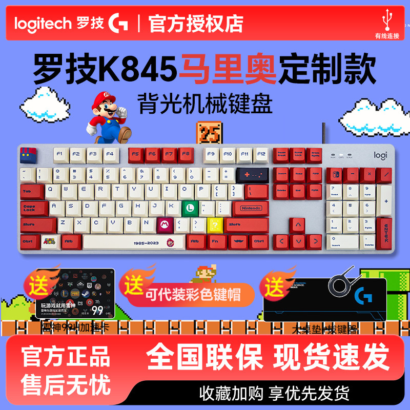 罗技K845有线游戏机械键盘TTC轴