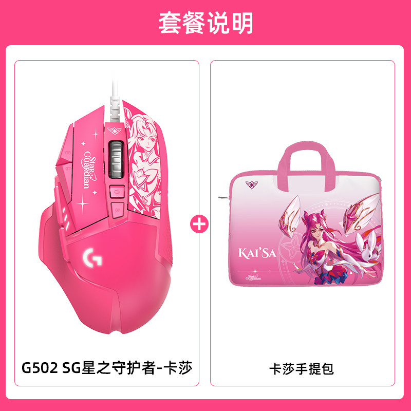 신제품 로지텍 G502SG 스타 가디언 카이샤 공동 브랜드 유선 게이밍 마우스 컴퓨터 E-스포츠 LOL|CF