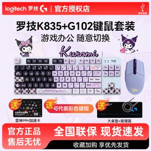 罗技K835机械键盘G102键鼠套装台式笔记本电脑外设电竞游戏拆包