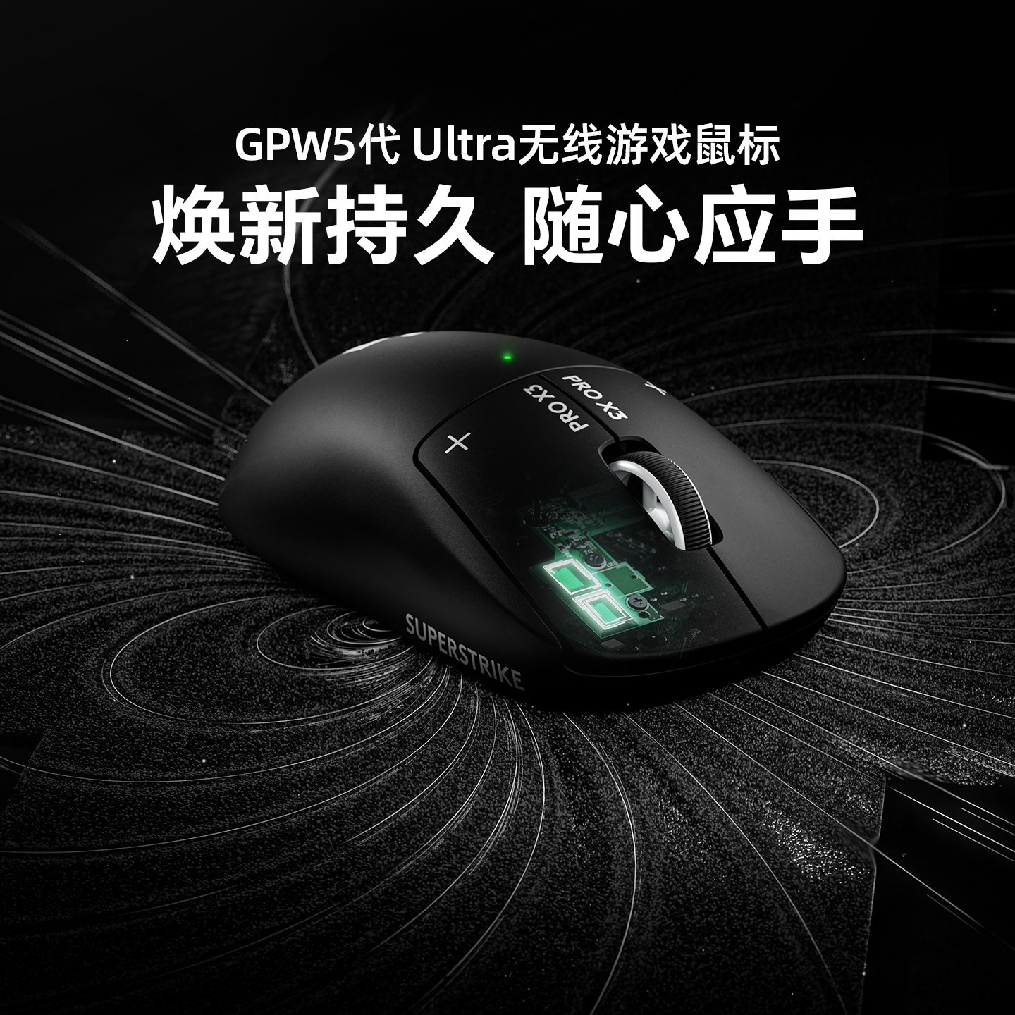 罗技GPW5 Ultra无线电竞游戏鼠标雪豹升级款电竞游戏吃鸡打瓦职业