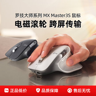 国行罗技Mx ipad蓝牙静音办公Mac电脑滑鼠 master3S无线鼠标