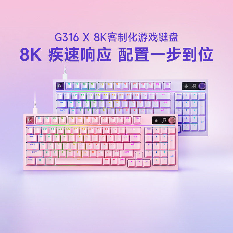 新品罗技G316X客制化机械键盘8K电竞游戏套装热插拔键盘外设拆包