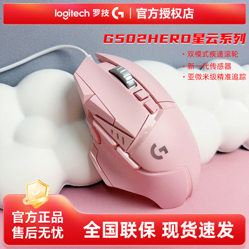 新品罗技G502hero彩色星云系列