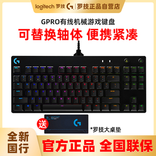 国行罗技GPRO有线机械键盘RGB台式 x机械C轴 电脑电竞游戏87键gpro