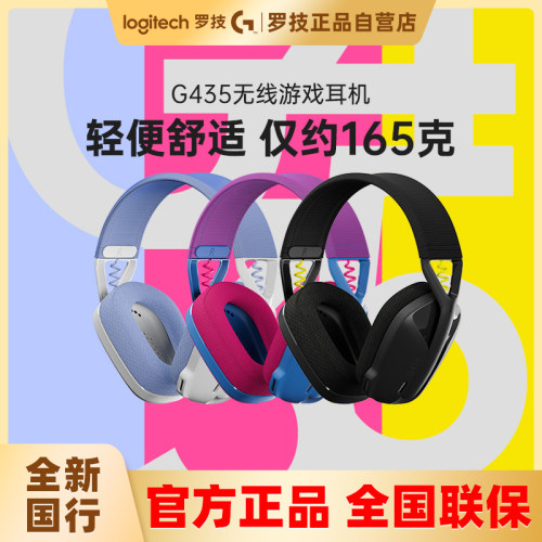 罗技G435无线蓝牙耳机头戴式