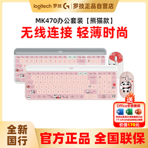 罗技MK470熊猫款无线键盘鼠标键鼠套装安静办公家用游戏电脑拆包