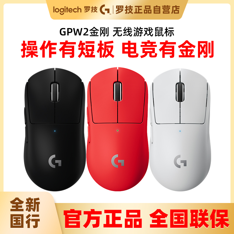 新品罗技gpw3se金刚版gpw二代
