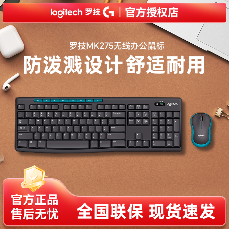 罗技MK275无线键鼠套装台式笔记本电脑MK220键盘鼠标办公家用打字