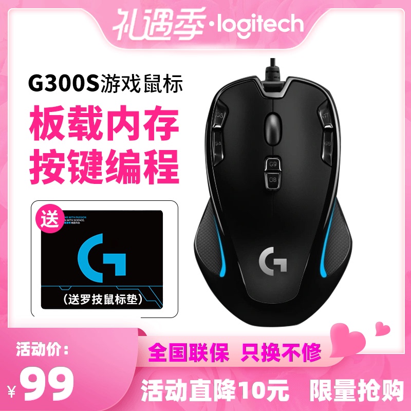【官方旗舰】罗技G300S 有线电竞游戏鼠标背光机械吃鸡宏编程笔记本台式电脑专用luoji滑鼠lol英雄联盟 罗技G Изображение 1 【官方旗舰】罗技G300S 有线电竞游戏鼠标背光机械吃鸡宏编程笔记本台式电脑专用luoji滑鼠lol英雄联盟 罗技G Изображение 1