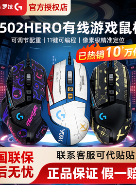 顺丰罗技G502HERO主宰者有线游戏鼠标RGB电脑游戏办公双用正品