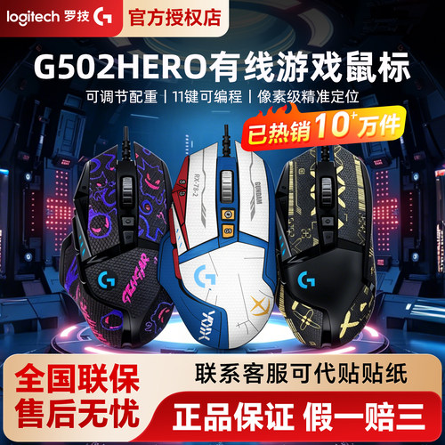 罗技G502hero电竞游戏鼠标